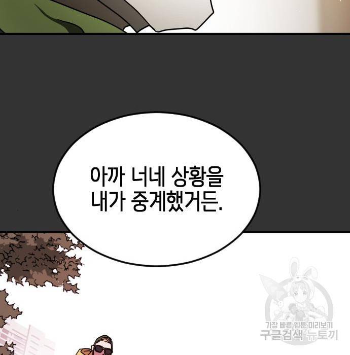 어느날 갑자기 서울은 62화 114