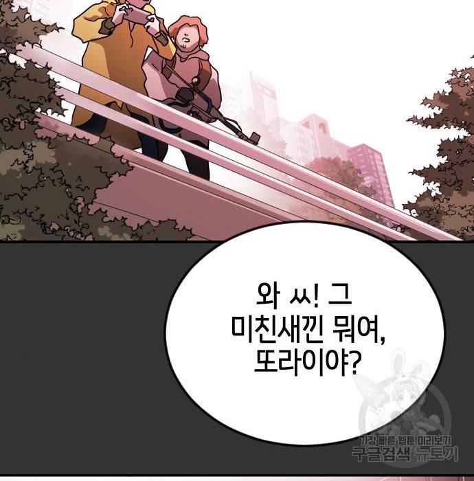 어느날 갑자기 서울은 62화 115