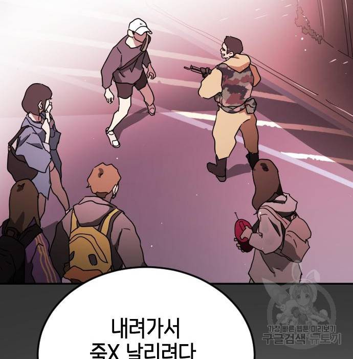 어느날 갑자기 서울은 62화 116
