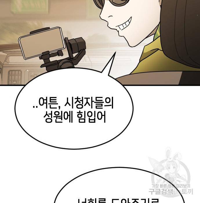 어느날 갑자기 서울은 62화 118