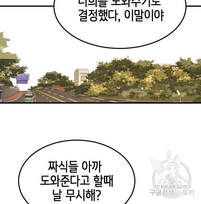 어느날 갑자기 서울은 62화 119