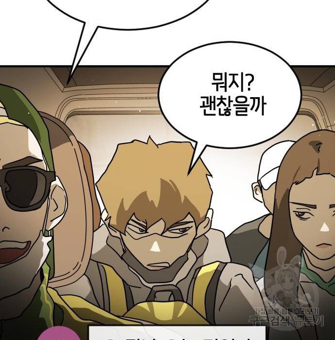 어느날 갑자기 서울은 62화 120