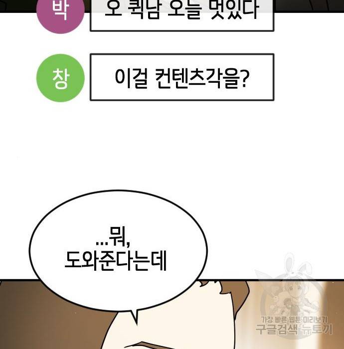 어느날 갑자기 서울은 62화 121