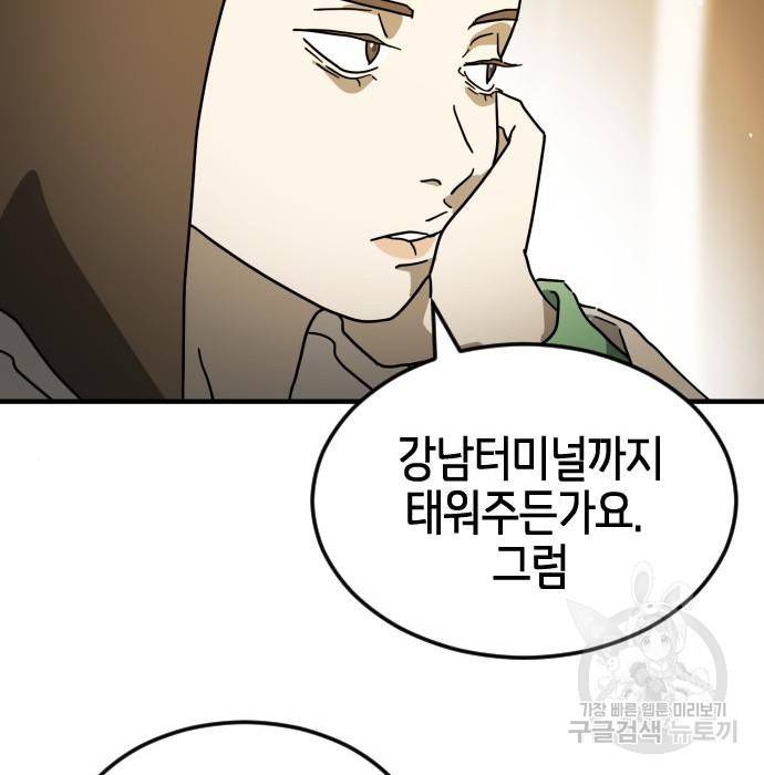 어느날 갑자기 서울은 62화 122