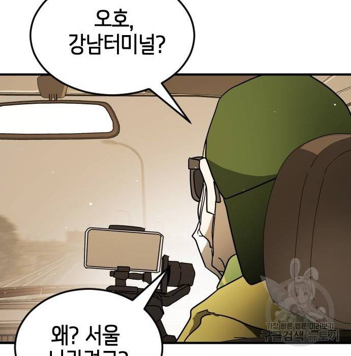 어느날 갑자기 서울은 62화 123