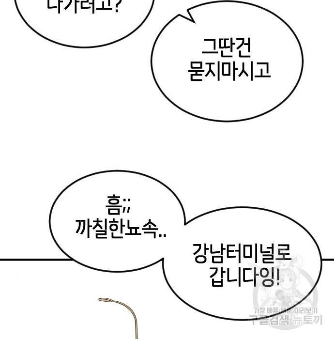 어느날 갑자기 서울은 62화 124