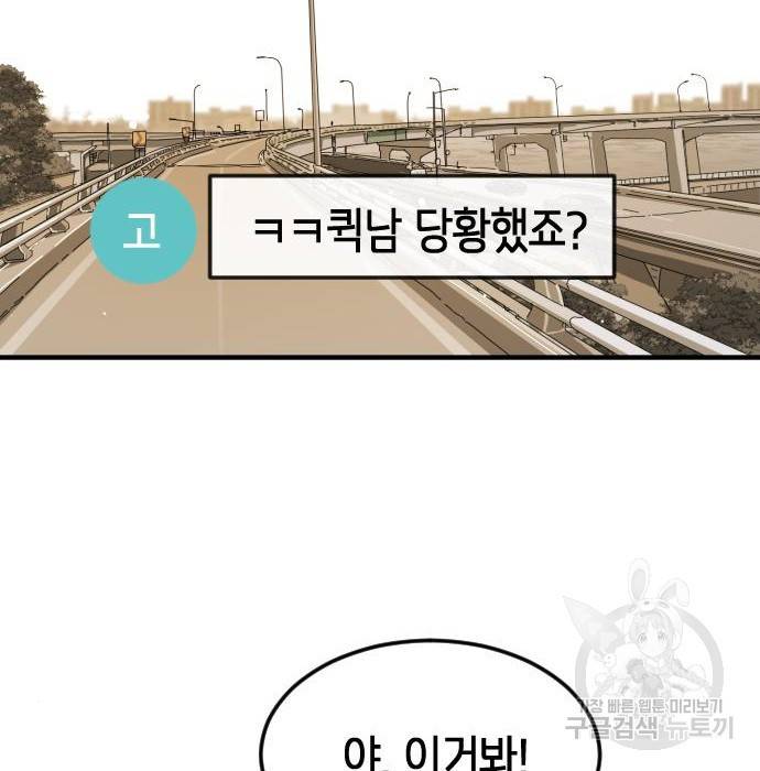 어느날 갑자기 서울은 62화 125