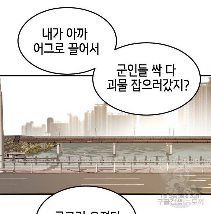 어느날 갑자기 서울은 62화 127