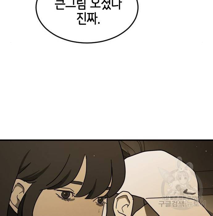 어느날 갑자기 서울은 62화 128