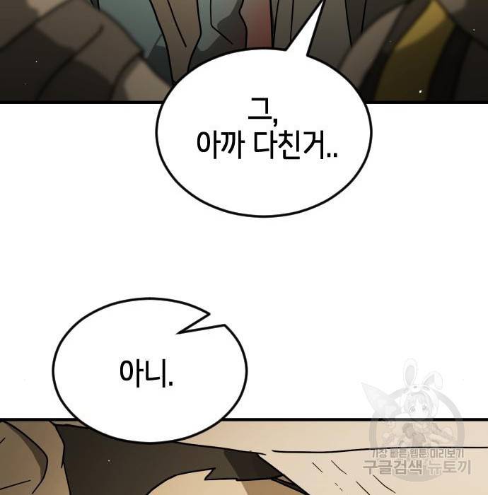 어느날 갑자기 서울은 62화 132