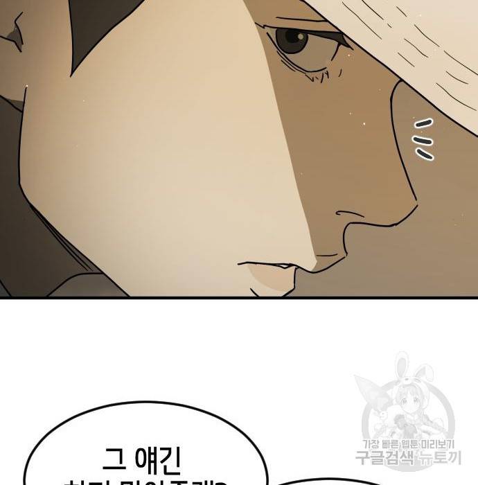어느날 갑자기 서울은 62화 133