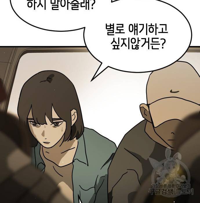 어느날 갑자기 서울은 62화 134