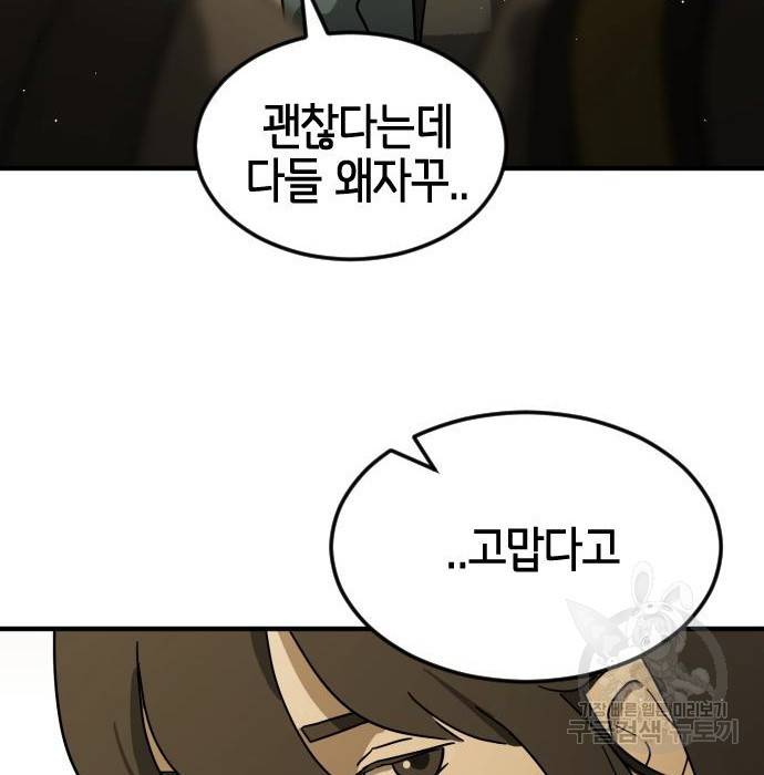 어느날 갑자기 서울은 62화 135