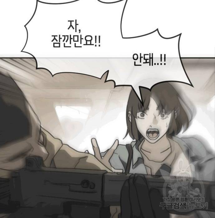 어느날 갑자기 서울은 62화 137