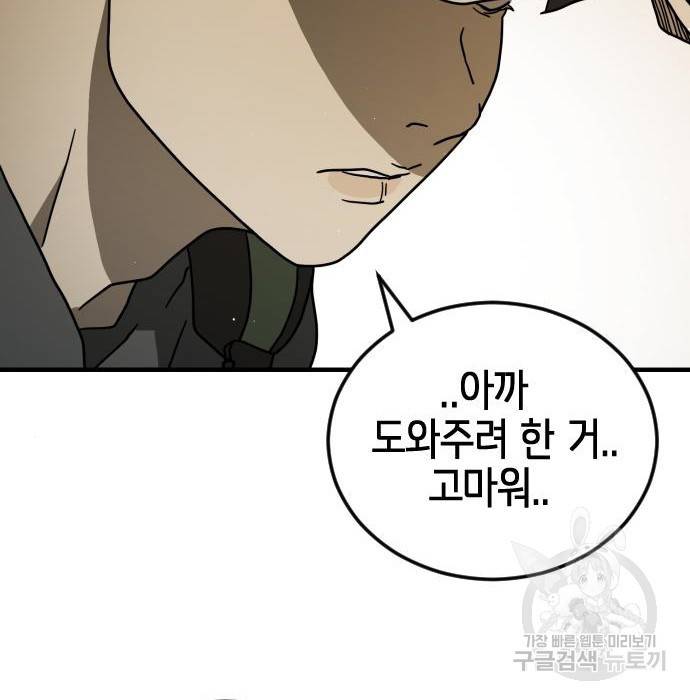 어느날 갑자기 서울은 62화 139
