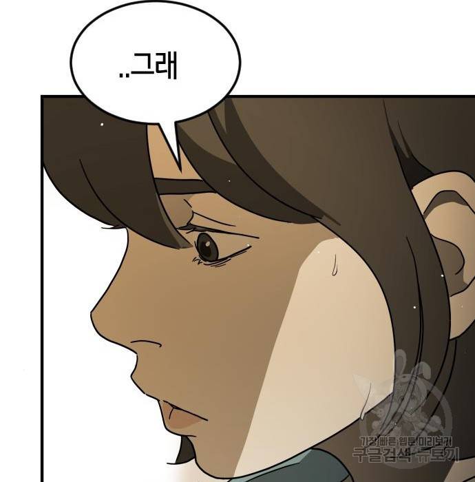 어느날 갑자기 서울은 62화 140