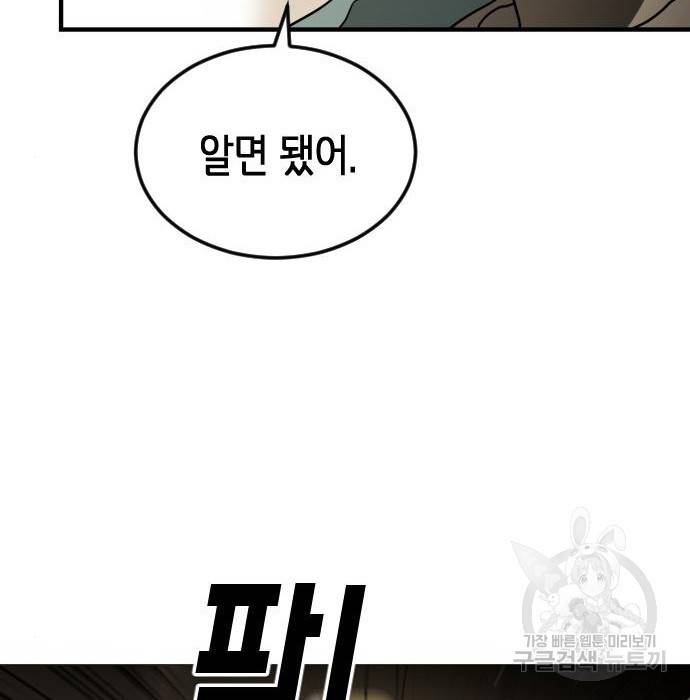 어느날 갑자기 서울은 62화 141