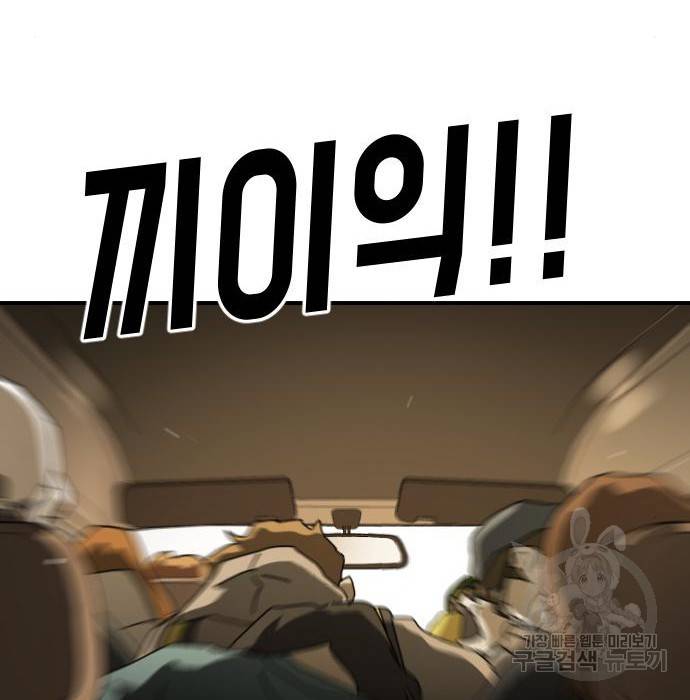 어느날 갑자기 서울은 62화 143