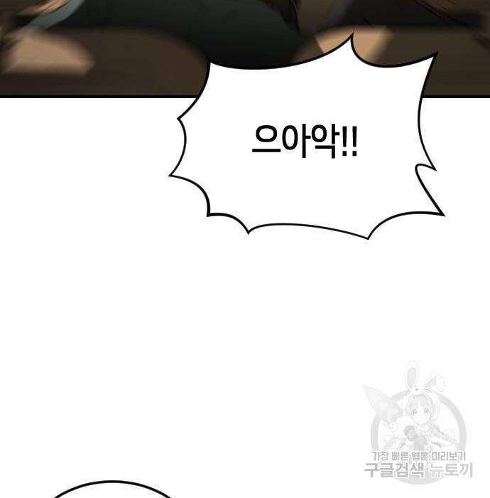 어느날 갑자기 서울은 62화 144