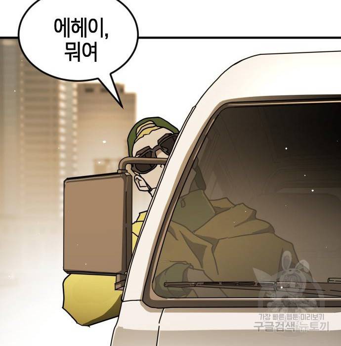 어느날 갑자기 서울은 62화 145