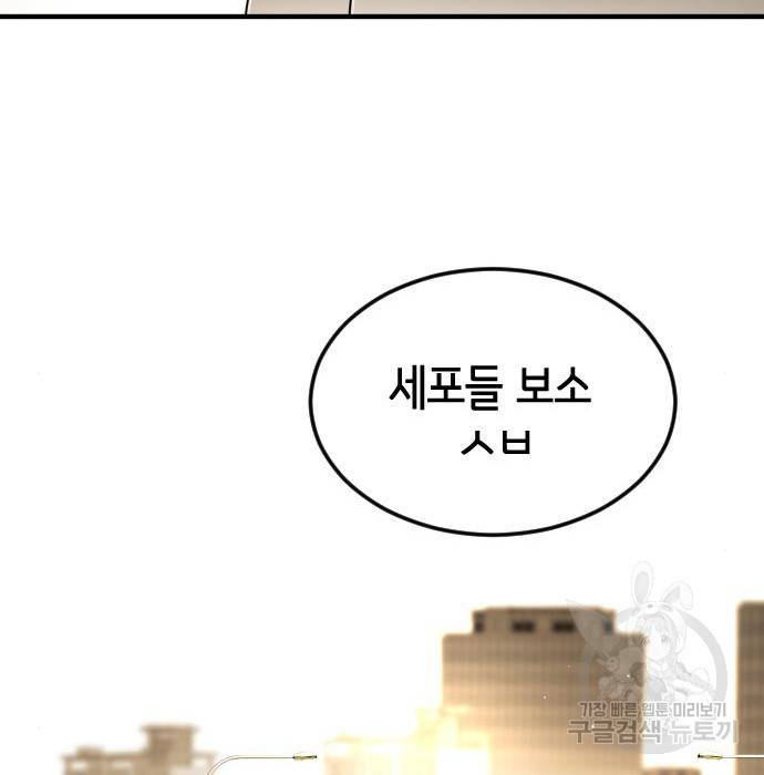 어느날 갑자기 서울은 62화 146