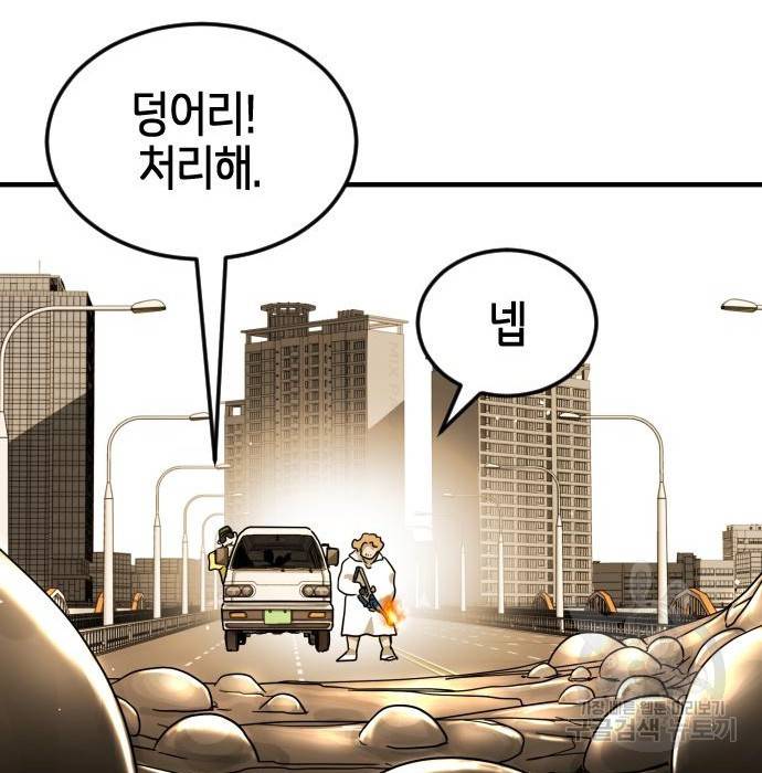 어느날 갑자기 서울은 62화 148