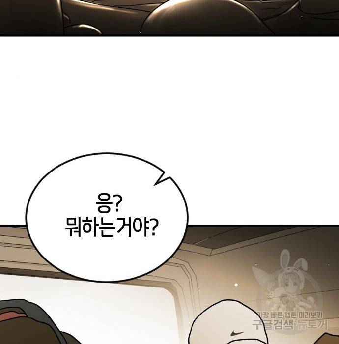 어느날 갑자기 서울은 62화 149