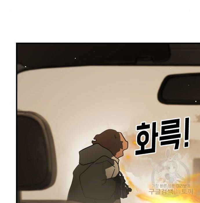 어느날 갑자기 서울은 62화 151