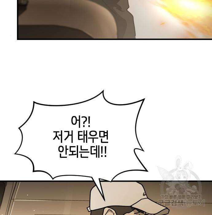 어느날 갑자기 서울은 62화 152