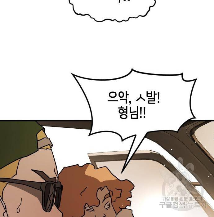 어느날 갑자기 서울은 62화 157