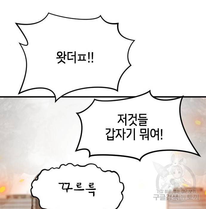 어느날 갑자기 서울은 62화 159