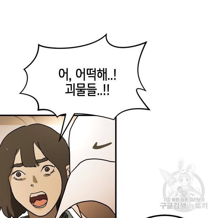 어느날 갑자기 서울은 62화 161