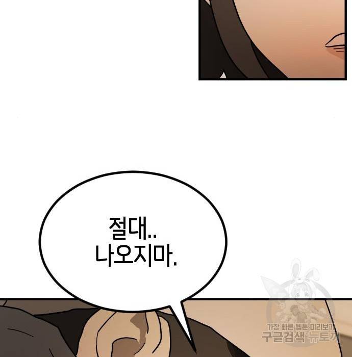 어느날 갑자기 서울은 62화 163