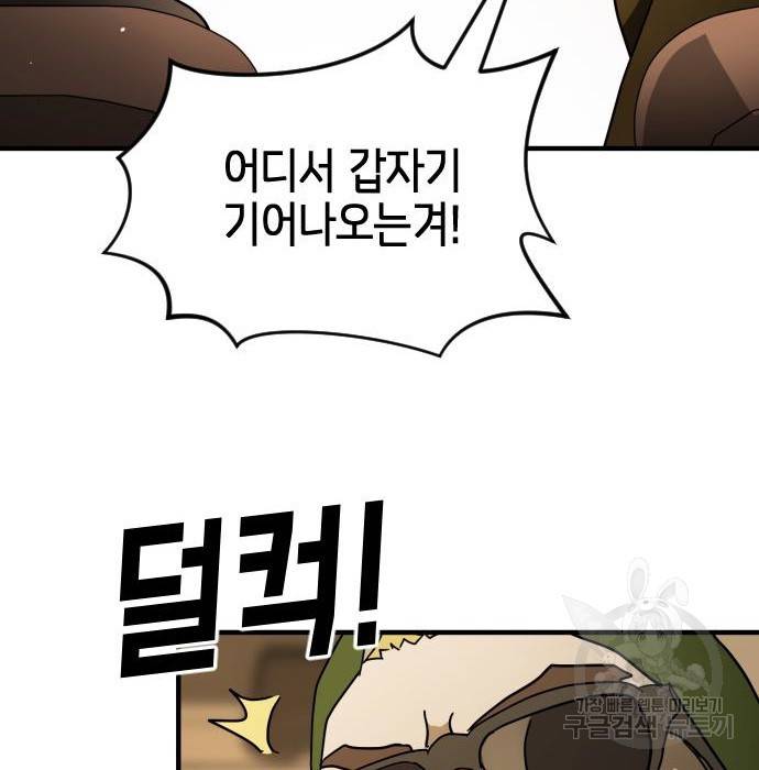 어느날 갑자기 서울은 62화 168