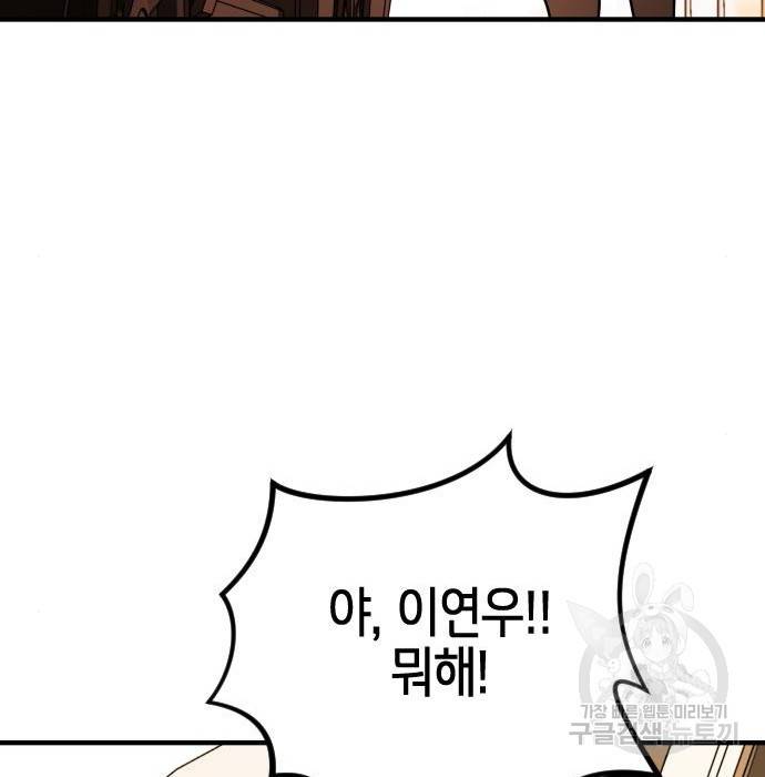 어느날 갑자기 서울은 62화 171