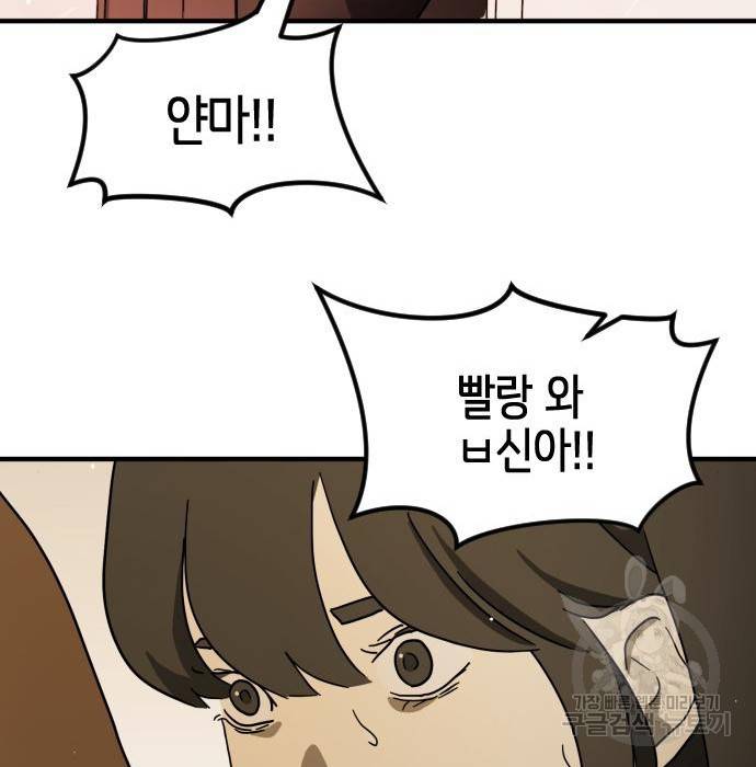 어느날 갑자기 서울은 62화 173