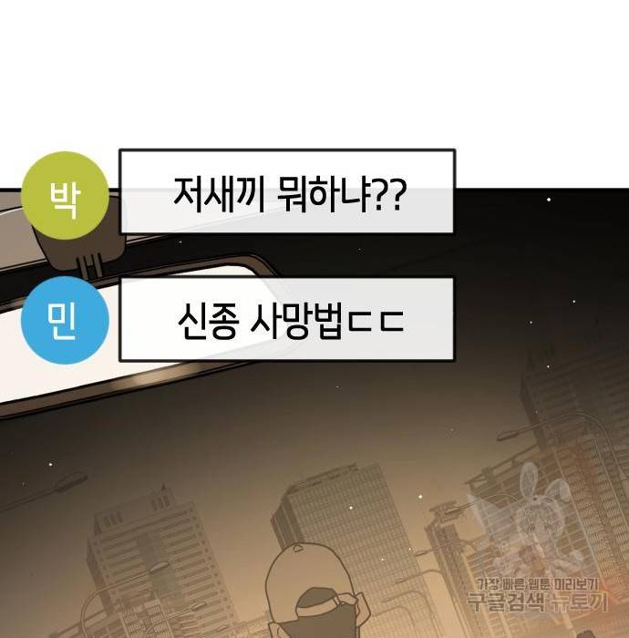 어느날 갑자기 서울은 62화 175