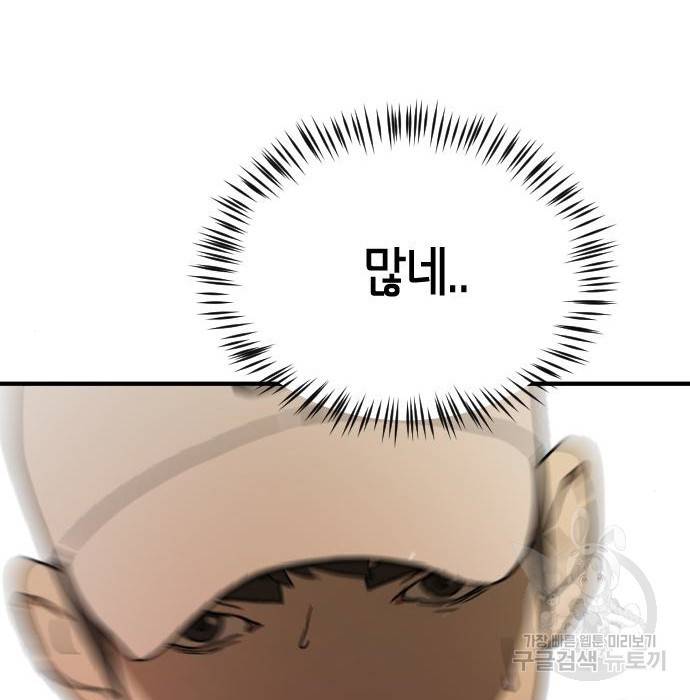 어느날 갑자기 서울은 62화 180