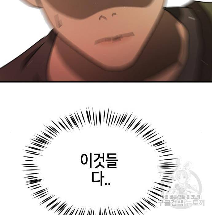 어느날 갑자기 서울은 62화 181
