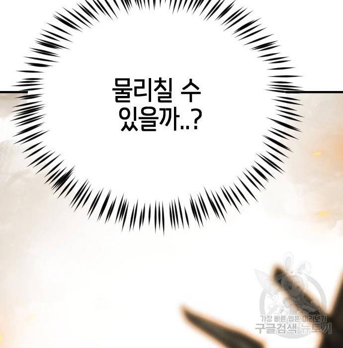 어느날 갑자기 서울은 62화 184