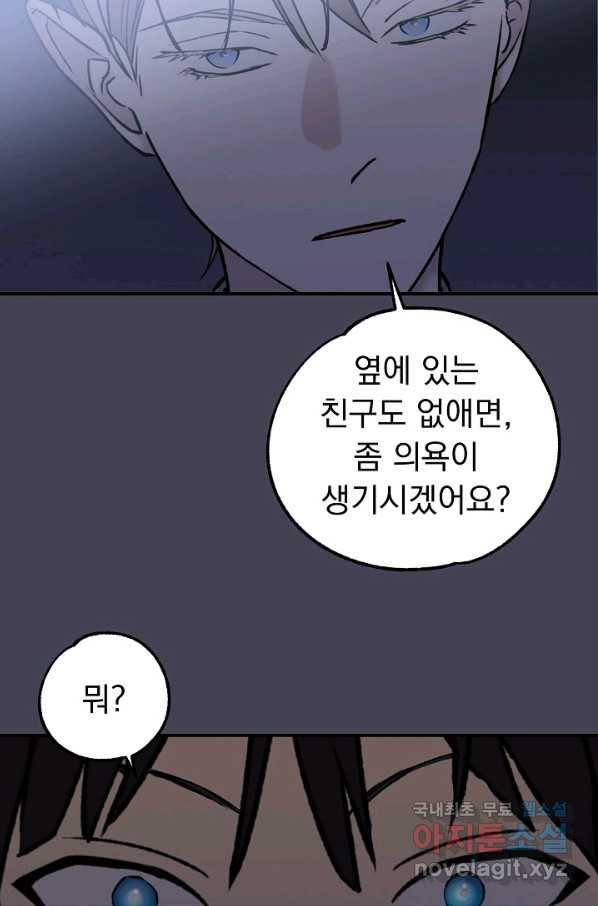 지상최강고3히어로 50화 2