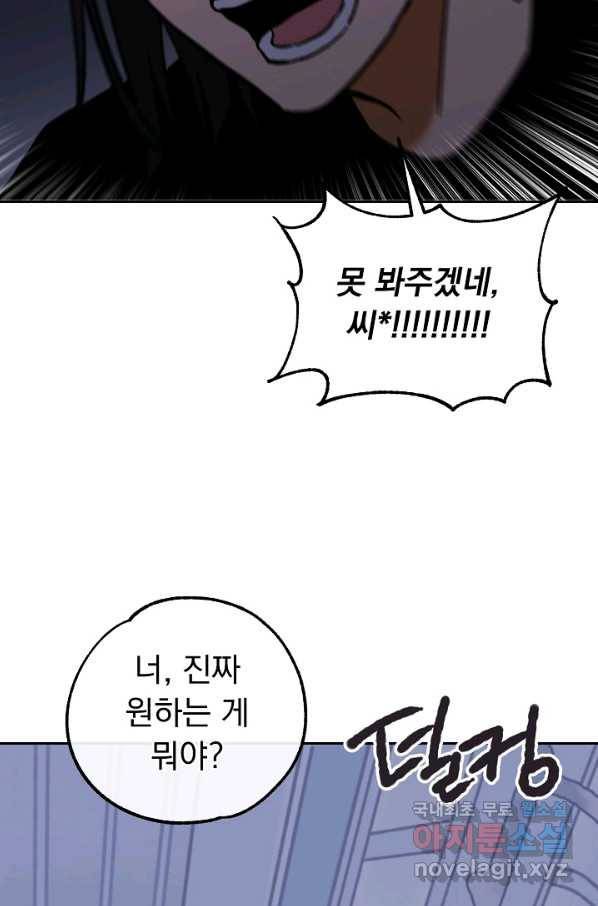지상최강고3히어로 50화 12