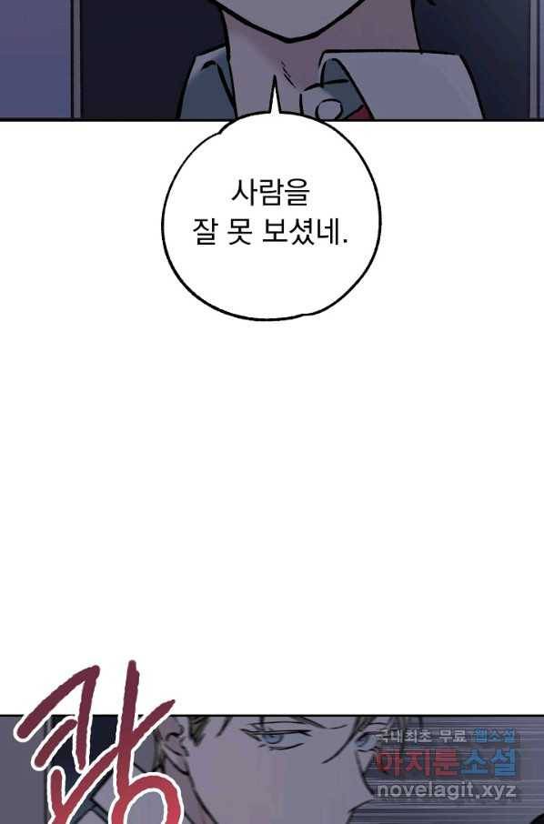 지상최강고3히어로 50화 21