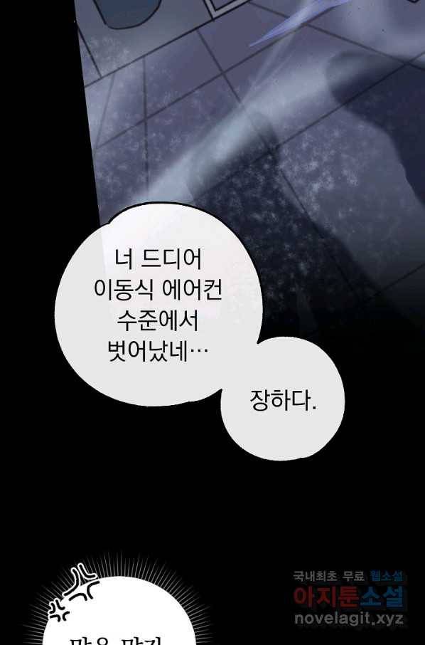 지상최강고3히어로 50화 36