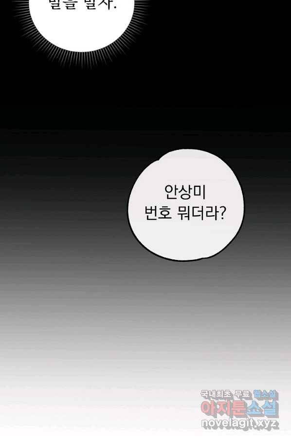 지상최강고3히어로 50화 37