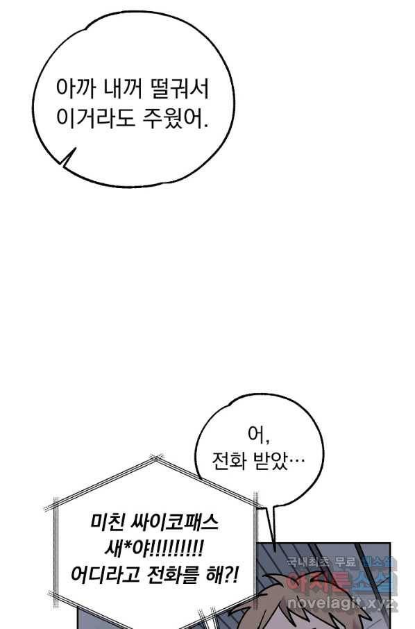 지상최강고3히어로 50화 39