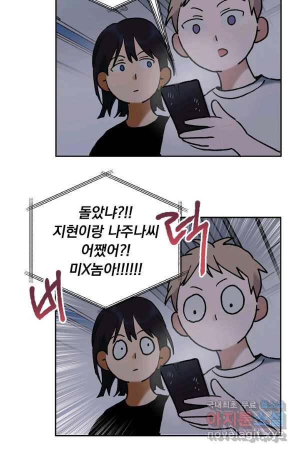 지상최강고3히어로 50화 40