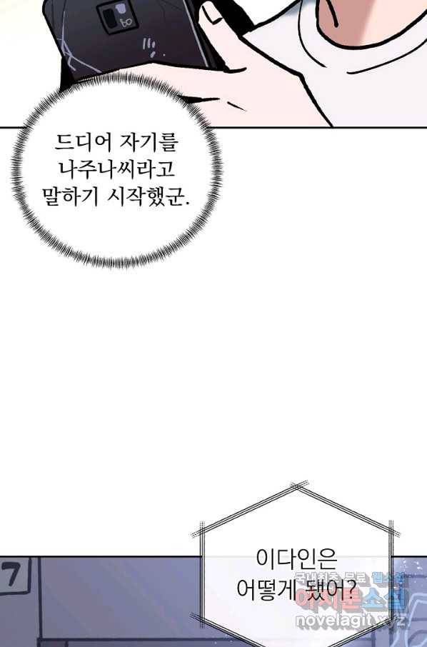 지상최강고3히어로 50화 42