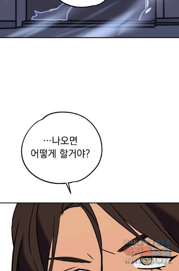 지상최강고3히어로 50화 44