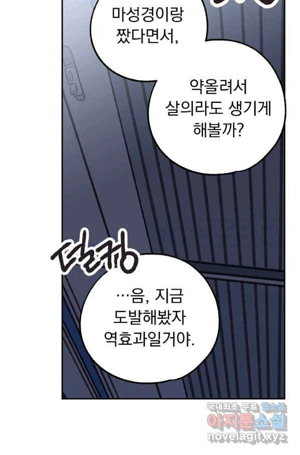 지상최강고3히어로 50화 46